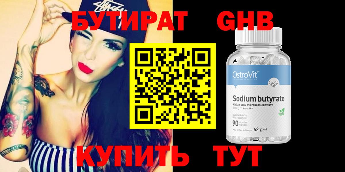БУТИРАТ 99% Углич