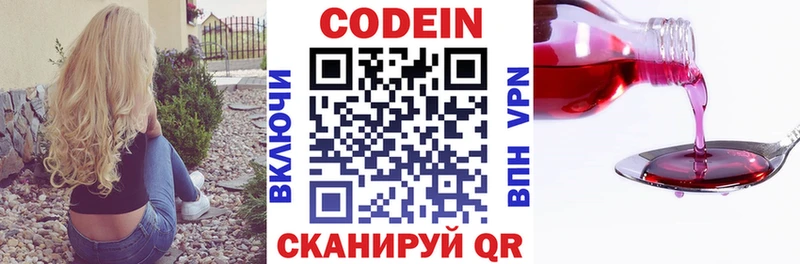 Codein напиток Lean (лин) закладка Углич