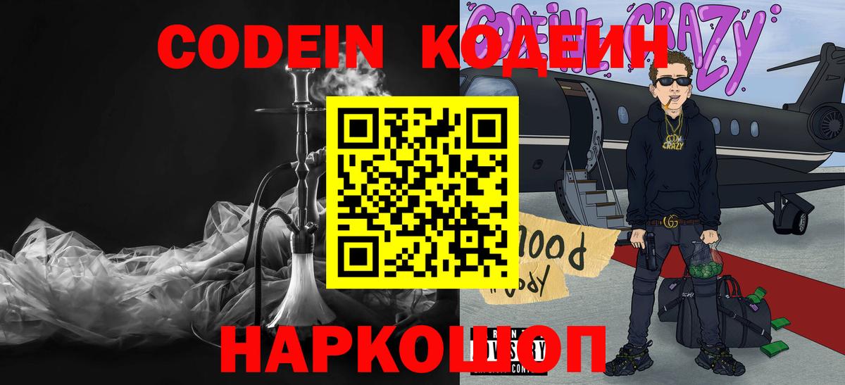 Кодеиновый сироп Lean напиток Lean (лин) Углич