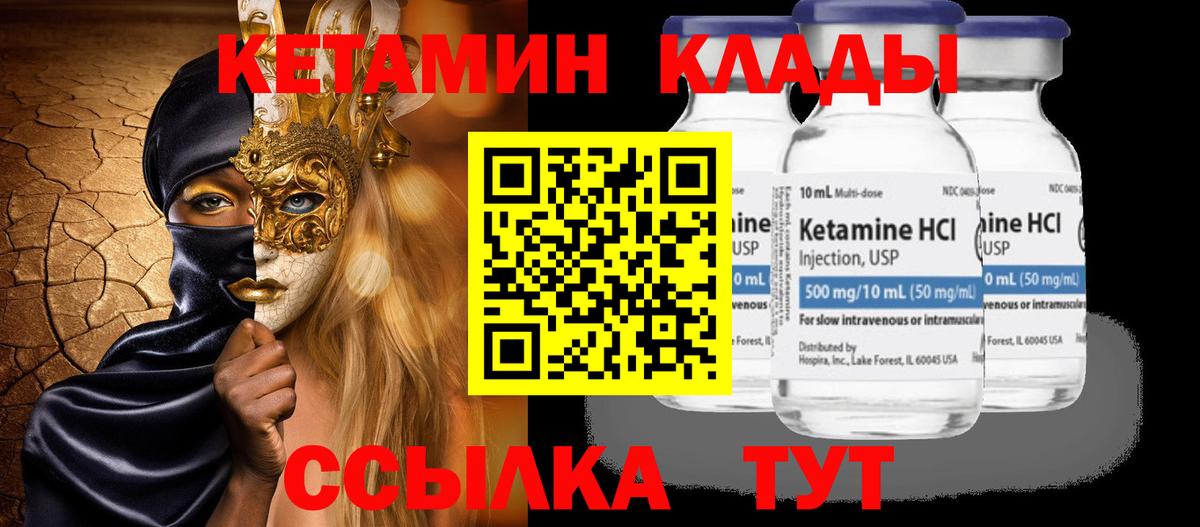 КЕТАМИН VHQ Углич